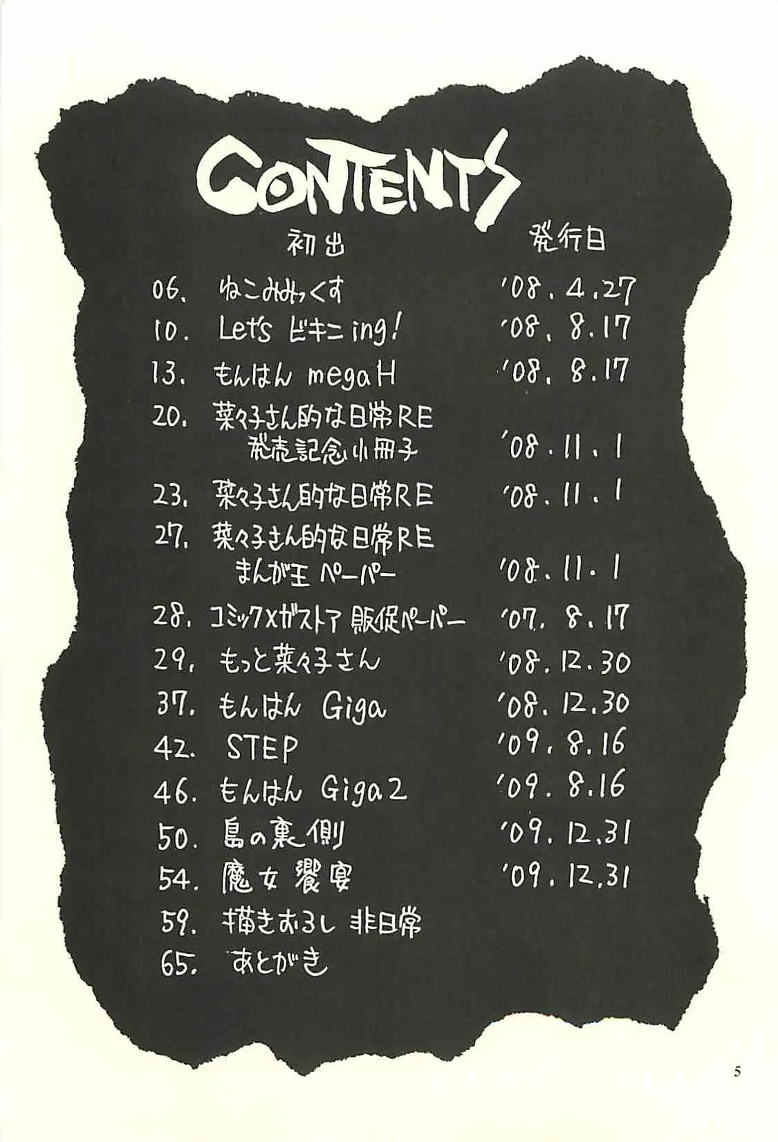 [脳髄魔術, NO-NO’S (瓦敬助, 兼処敬士)] 脳髄瓦版 非日常的な日常V_4