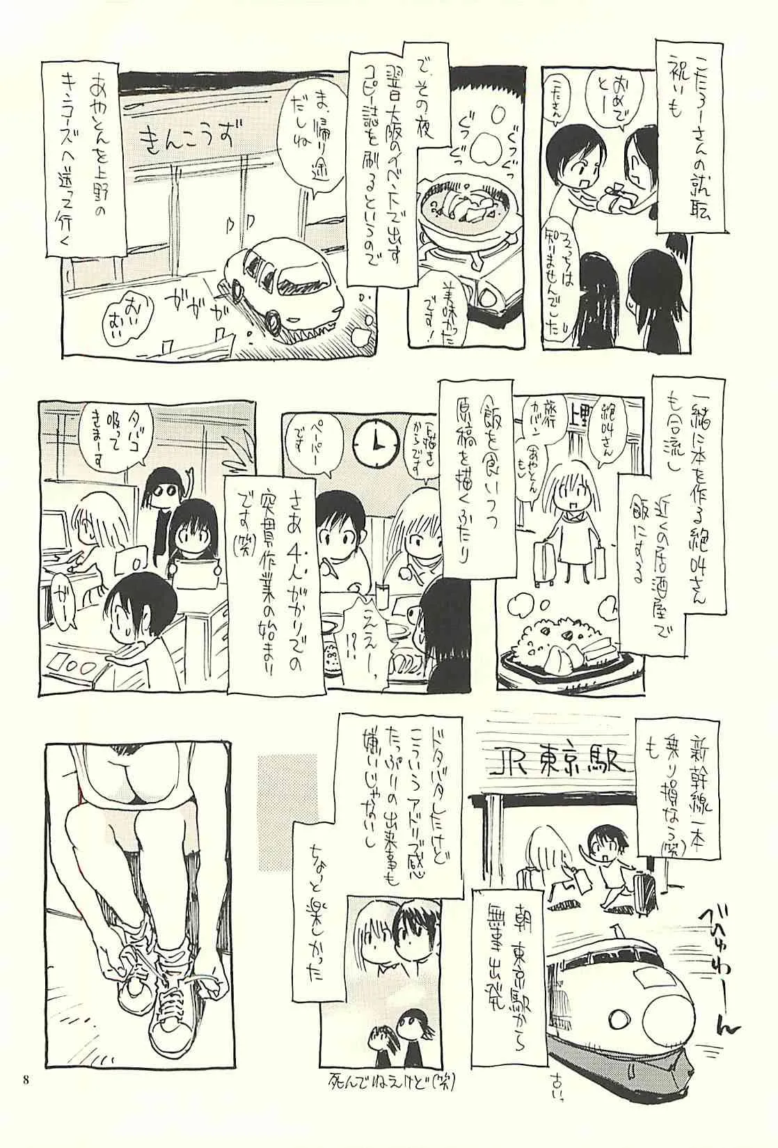 [脳髄魔術, NO-NO’S (瓦敬助, 兼処敬士)] 脳髄瓦版 非日常的な日常V_7