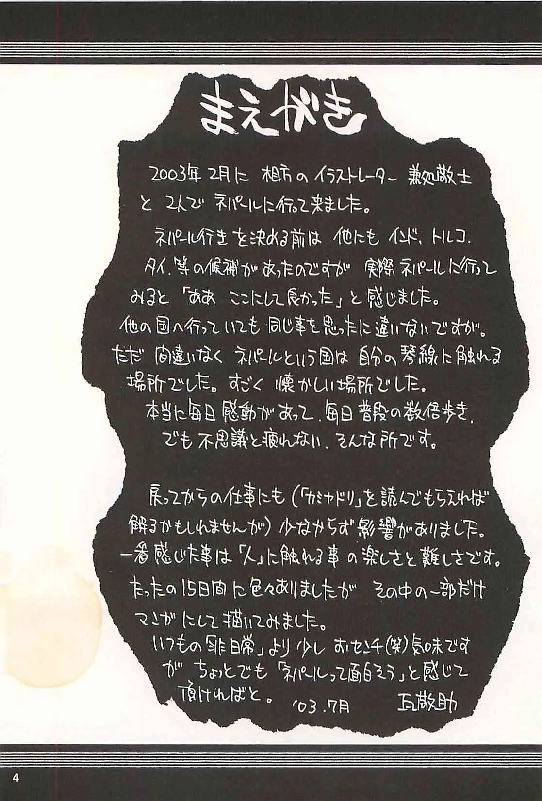 [脳髄魔術, NO-NO’S (瓦敬助, 兼処敬士)] 脳髄瓦版 非日常的な日常 NEPAL編_3