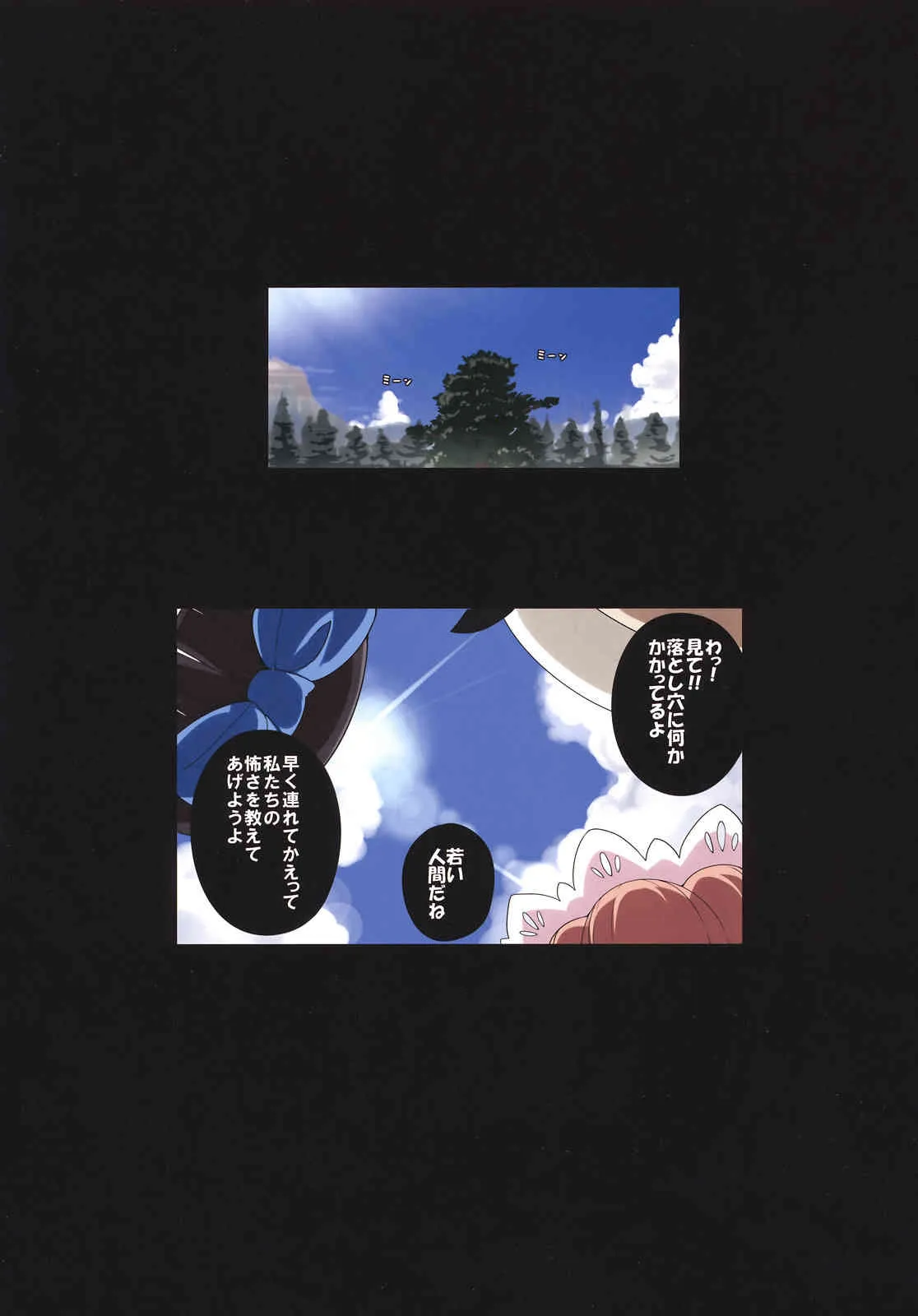 (C80) [風道屋 (まもウィリアムズ)] the little longest day (東方Project)_2