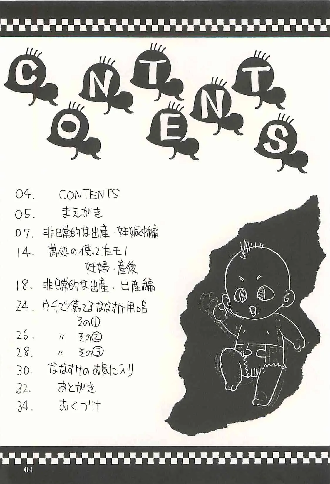 [脳髄魔術, NO-NO’S (兼処敬士, 瓦敬助)] 脳髄瓦版 非日常的な出産_3