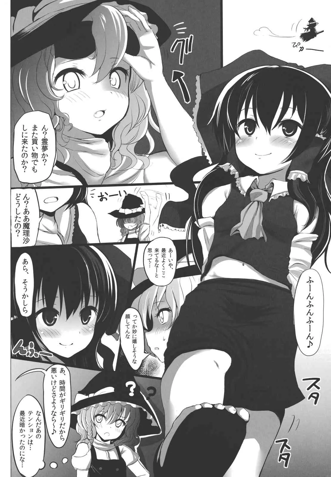(C83) [HAMMER_HEAD (真壁吾朗)] あの霊夢さんに直接奉納すると…！？ (東方Project)