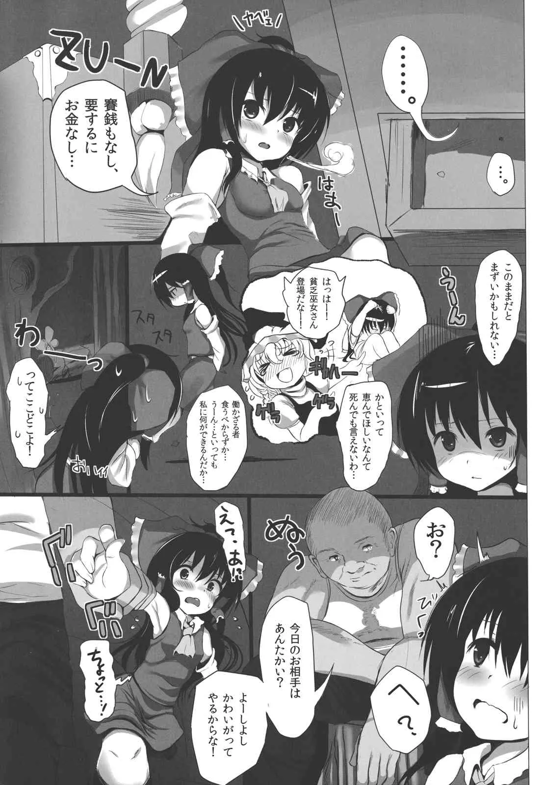 (C83) [HAMMER_HEAD (真壁吾朗)] あの霊夢さんに直接奉納すると…！？ (東方Project)_2