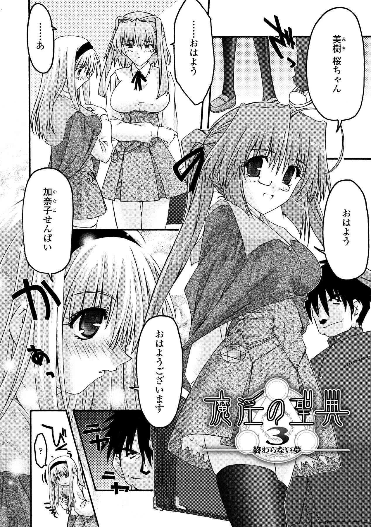 [烏有あつの] 魔淫の聖典 2 ~Desire~ (アンリアルコミックス028) [DL版]