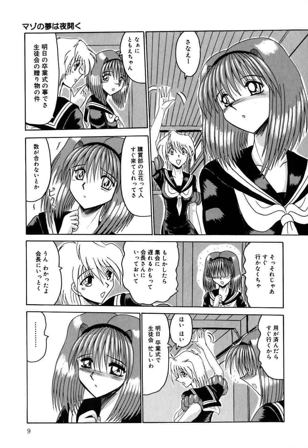 [未由間すばる] マゾの夢は夜開く_10