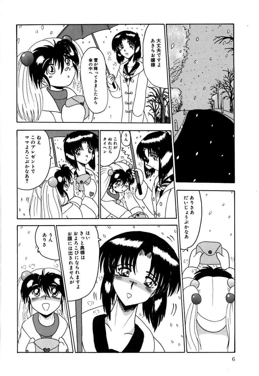 [未由間すばる] マゾの夢は夜開く_7