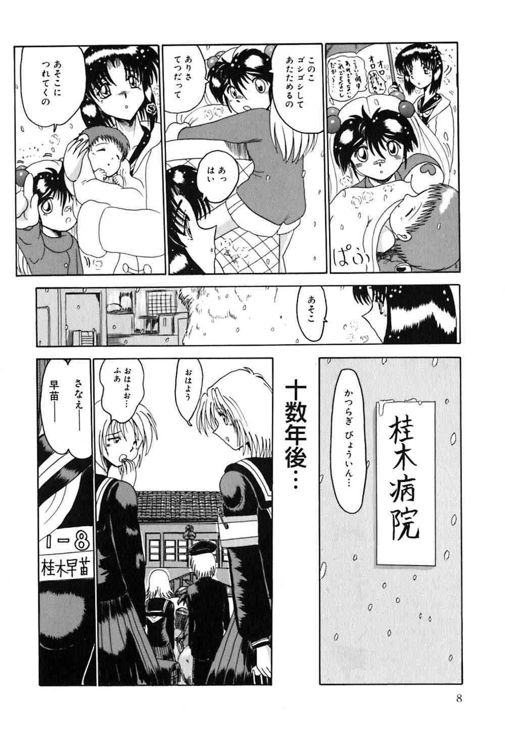 [未由間すばる] マゾの夢は夜開く_9