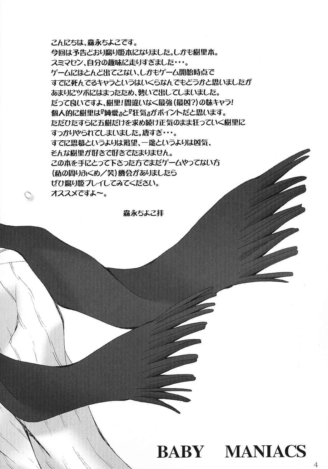 (C62) [BABY MANIACS (森永ちよこ)] 水蜜桃 (腐り姫～euthanasia～)_3