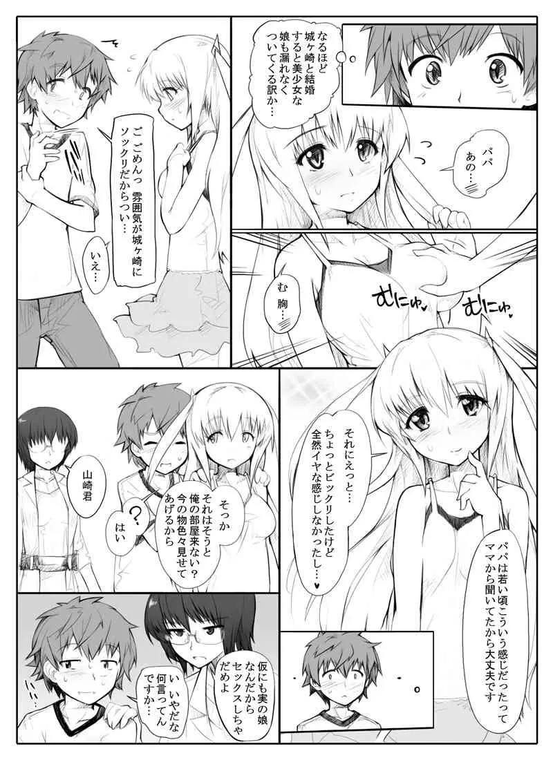 [あぶぶ] 未来からタイムスリップしてきた娘とファックする漫画_2