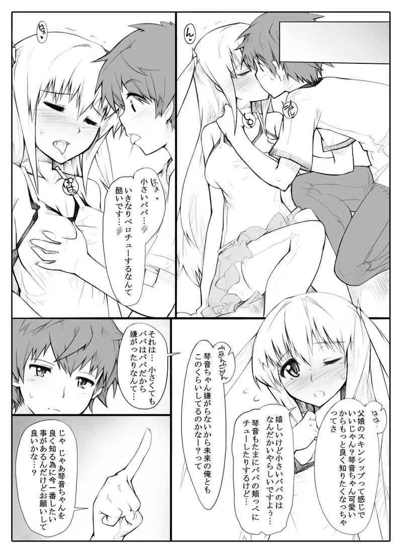 [あぶぶ] 未来からタイムスリップしてきた娘とファックする漫画_3