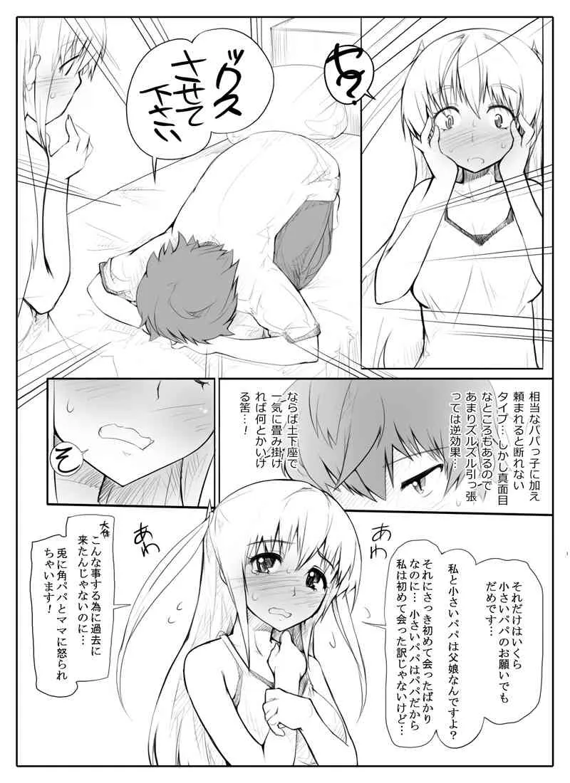 [あぶぶ] 未来からタイムスリップしてきた娘とファックする漫画_4