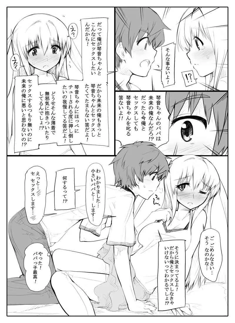 [あぶぶ] 未来からタイムスリップしてきた娘とファックする漫画_5