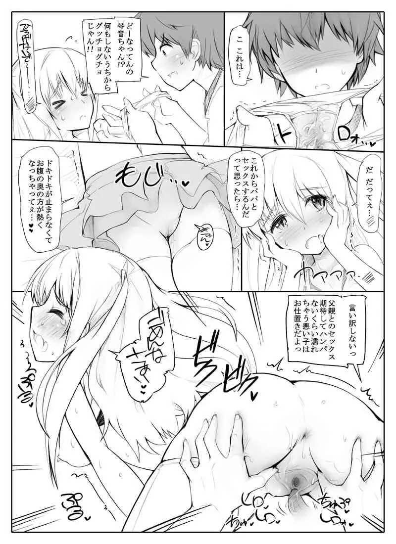 [あぶぶ] 未来からタイムスリップしてきた娘とファックする漫画_8