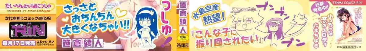 [笹倉綾人] たいらんと♡ぱにっしゅ_3