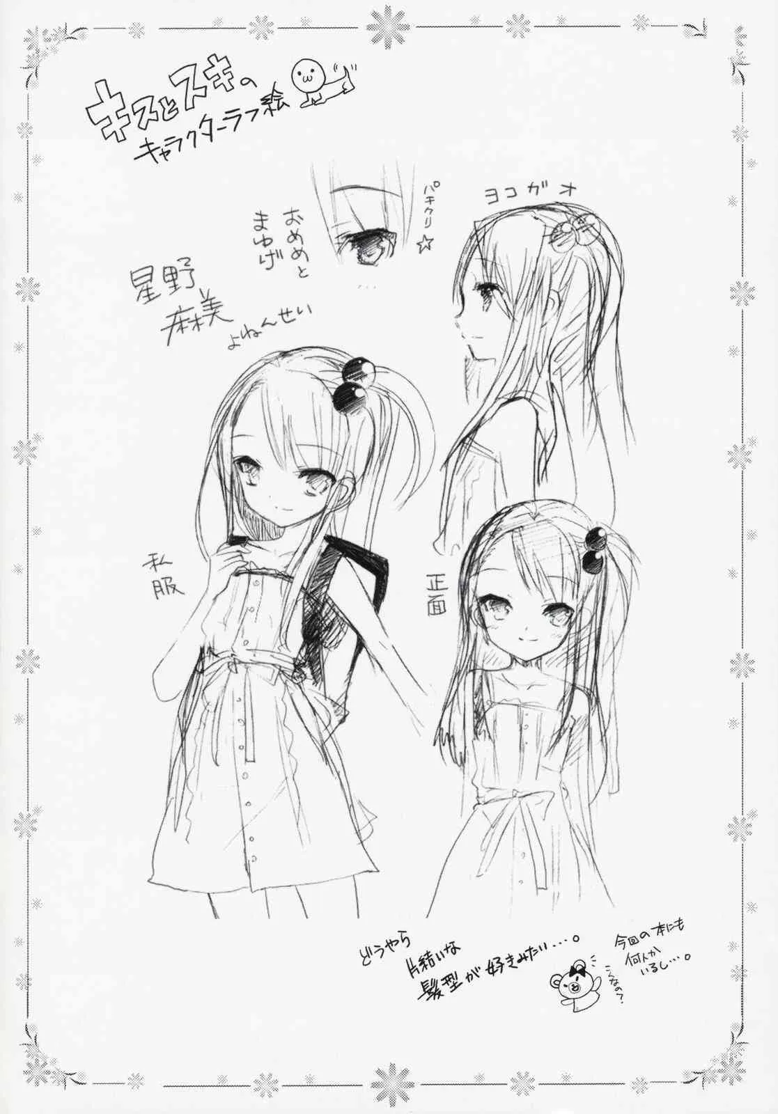 [笹倉綾人] たいらんと♡ぱにっしゅ_5