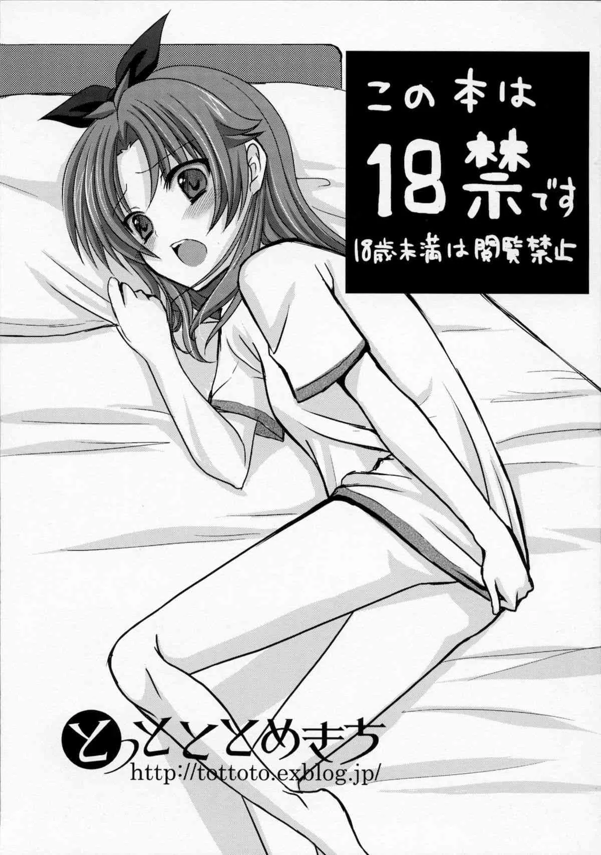 [とっとととめきち (とめきち)] おんなのこは気持ちいいんだよ (バカとテストと召喚獣)_2