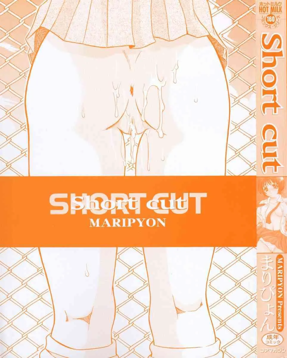 [まりぴょん] Short Cut_4