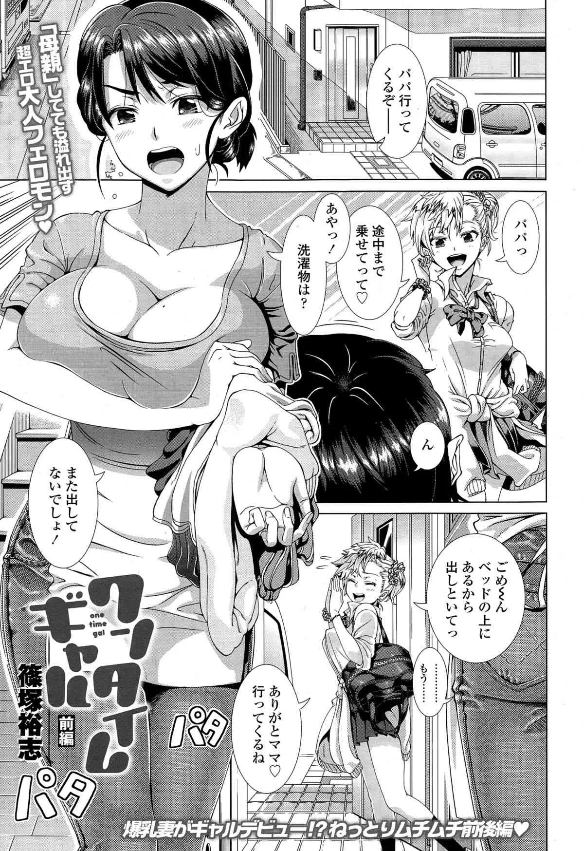 [篠塚裕志] ワンタイムギャル