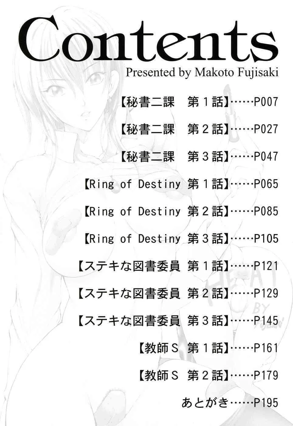 [藤咲真] HEAT-運命の輪-_6