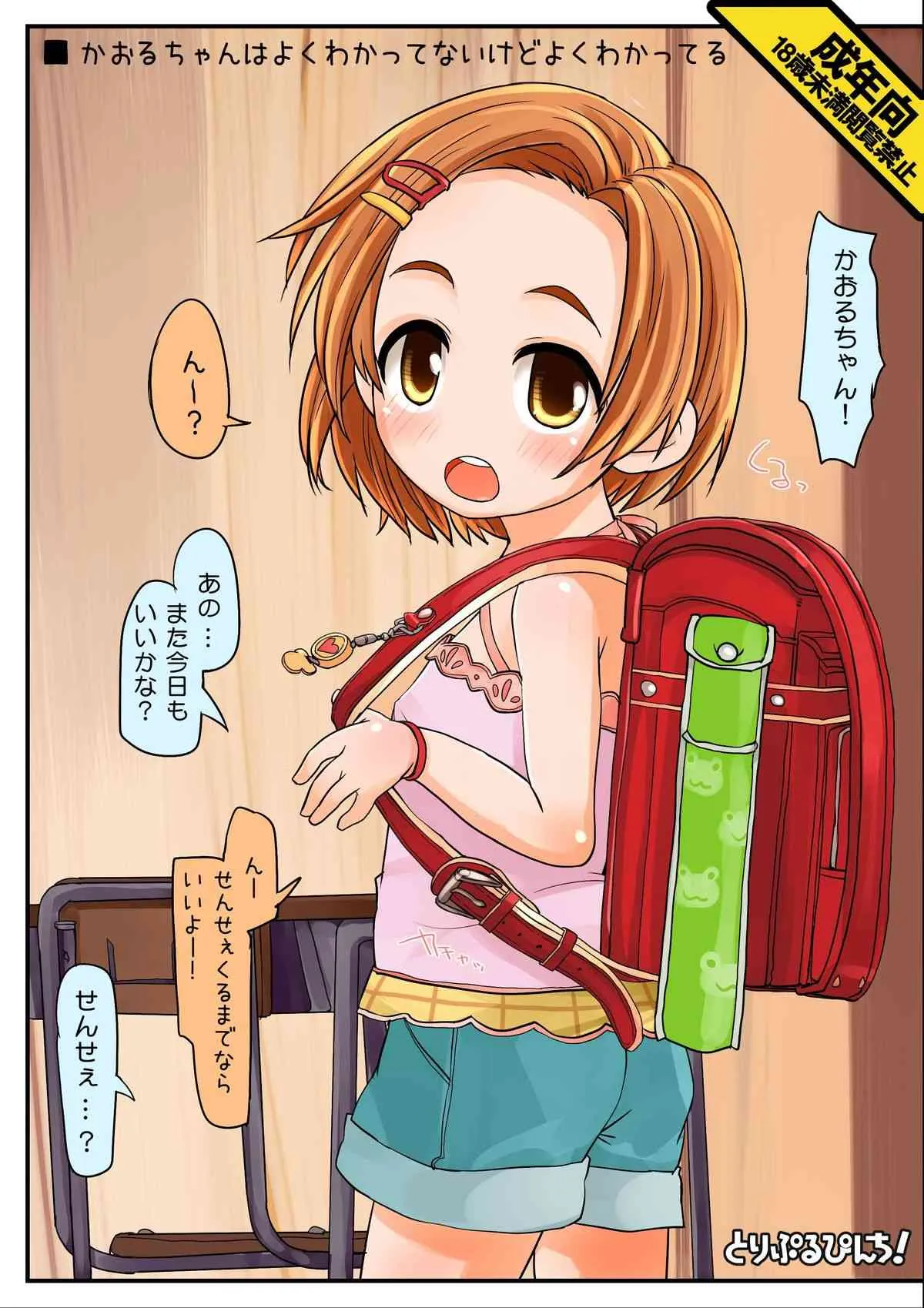 [Hikami Izuto] かおるちゃんペーパー