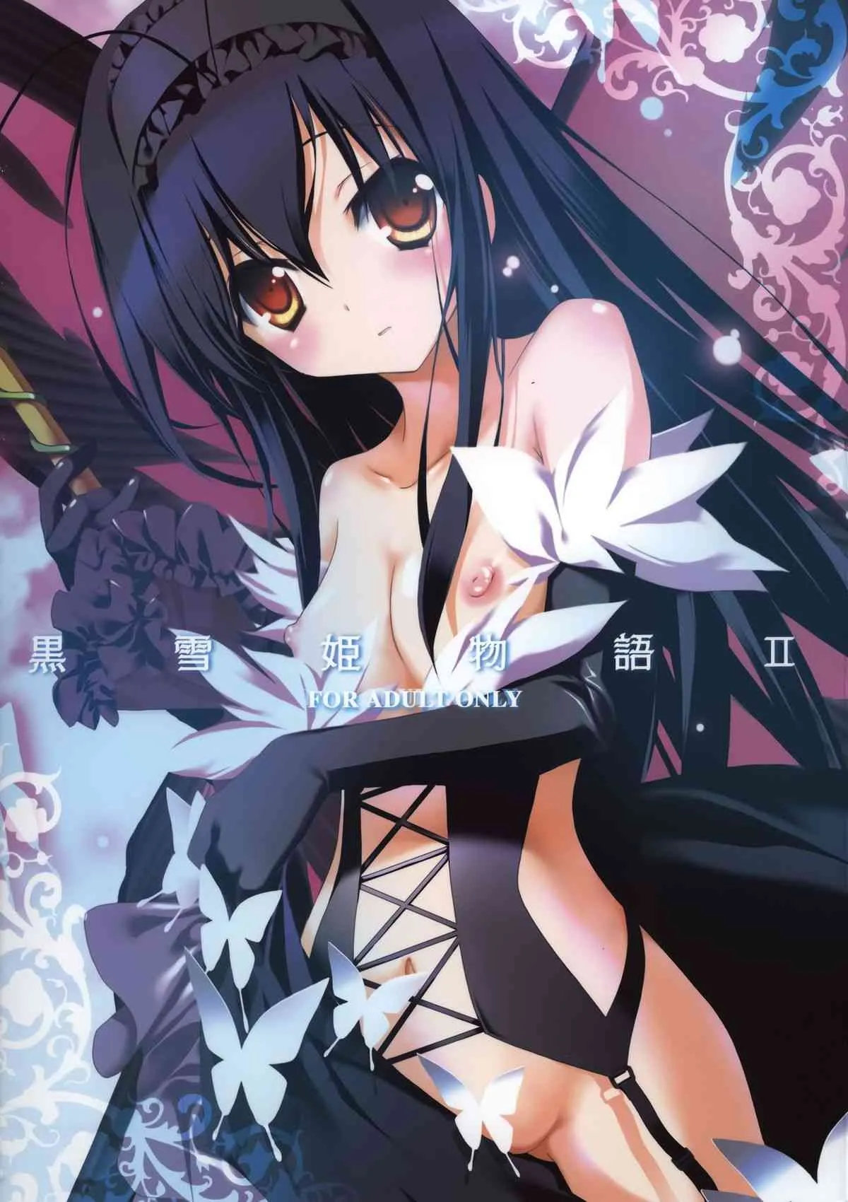 (C82) [共月邸 (宮下未紀)] 黒雪姫物語2 (アクセル·ワールド)