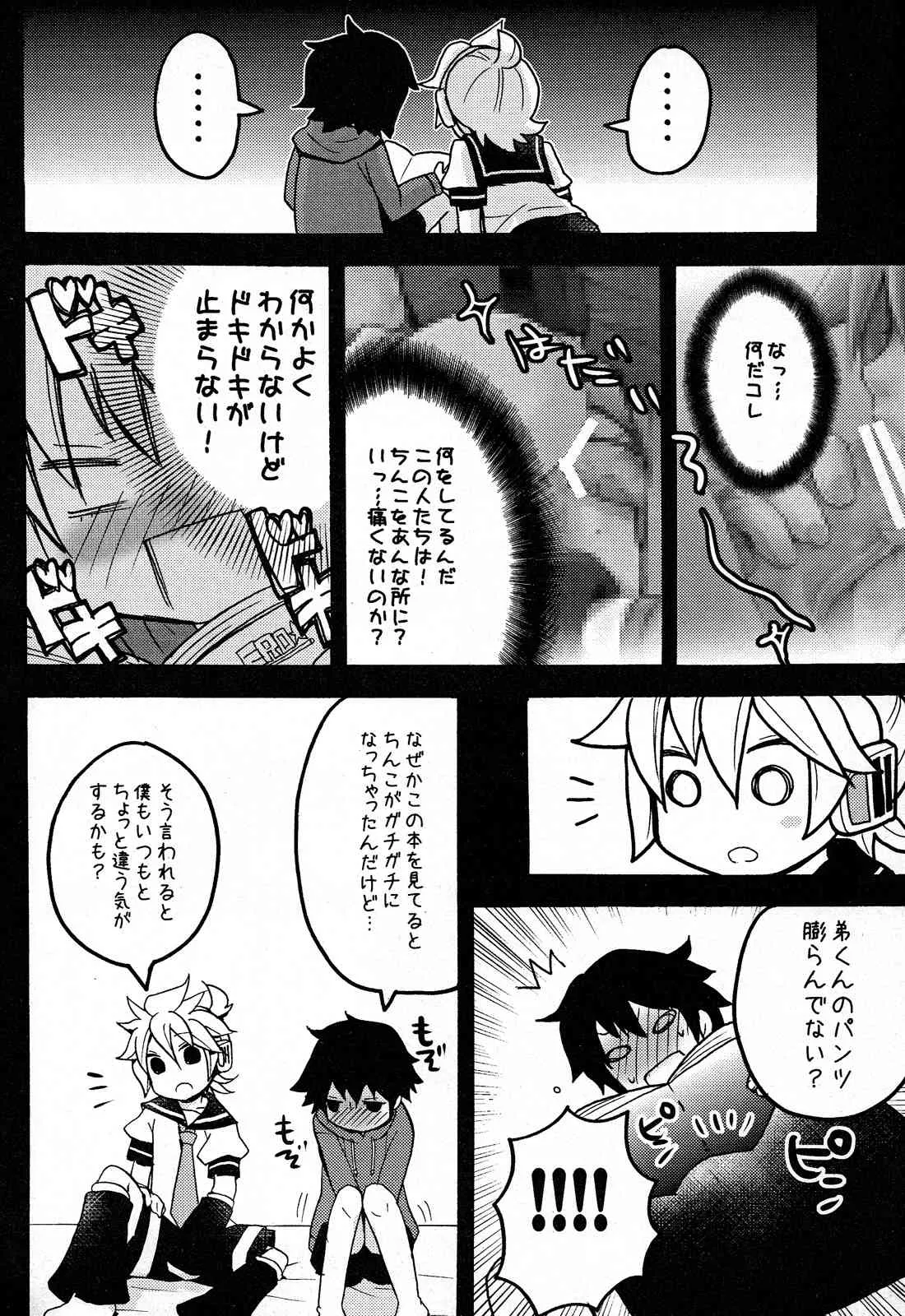(C83) [よもすがら (よもぎりんご)] おとうと (Vocaloid)_10