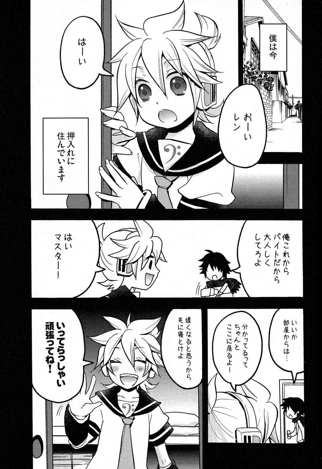 (C83) [よもすがら (よもぎりんご)] おとうと (Vocaloid)_5