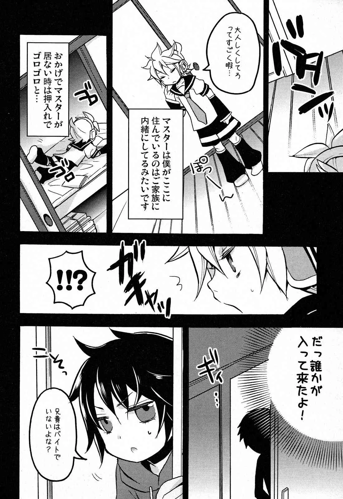 (C83) [よもすがら (よもぎりんご)] おとうと (Vocaloid)_6