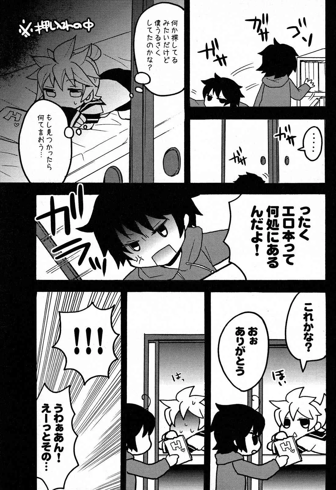 (C83) [よもすがら (よもぎりんご)] おとうと (Vocaloid)_7