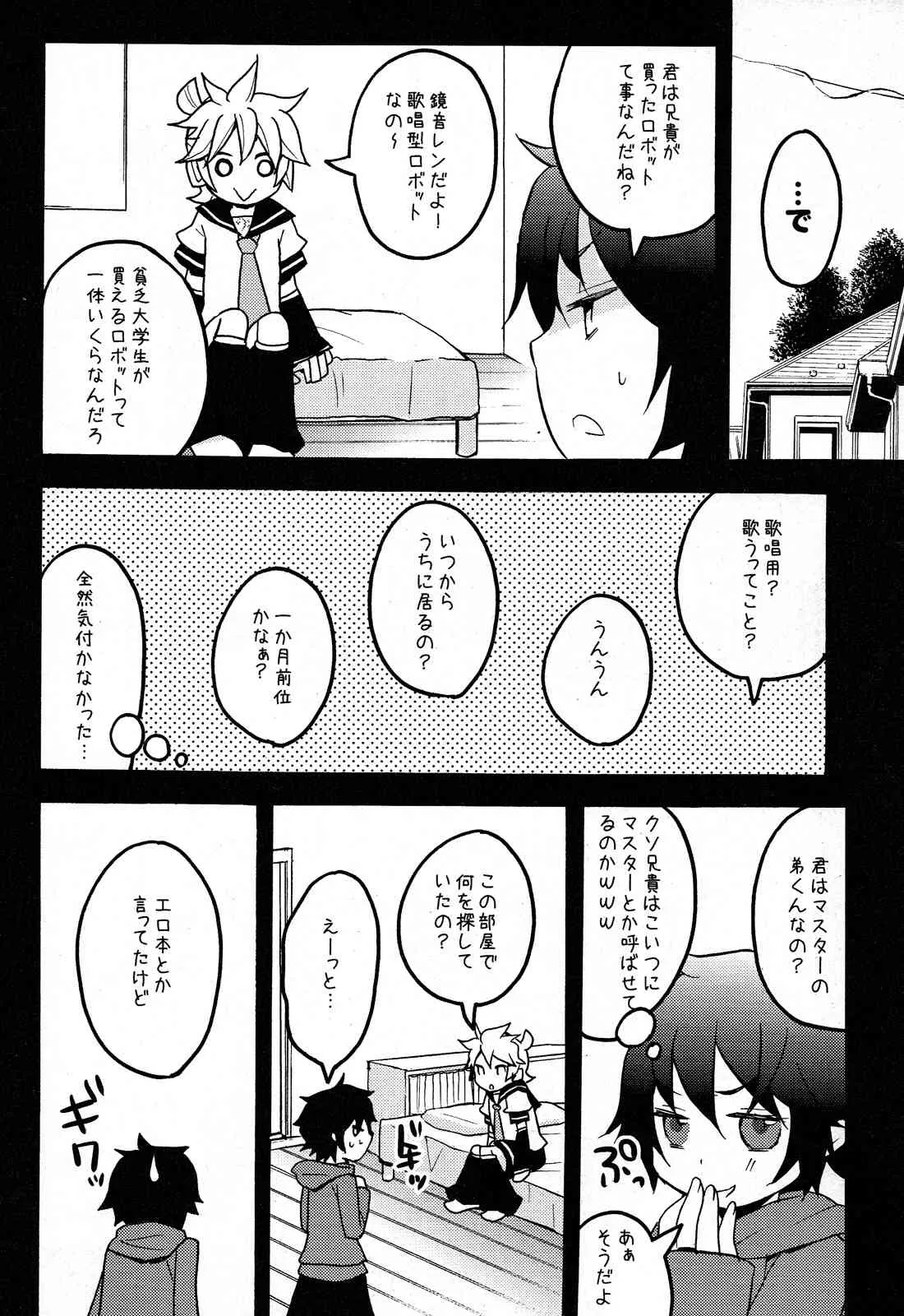 (C83) [よもすがら (よもぎりんご)] おとうと (Vocaloid)_8