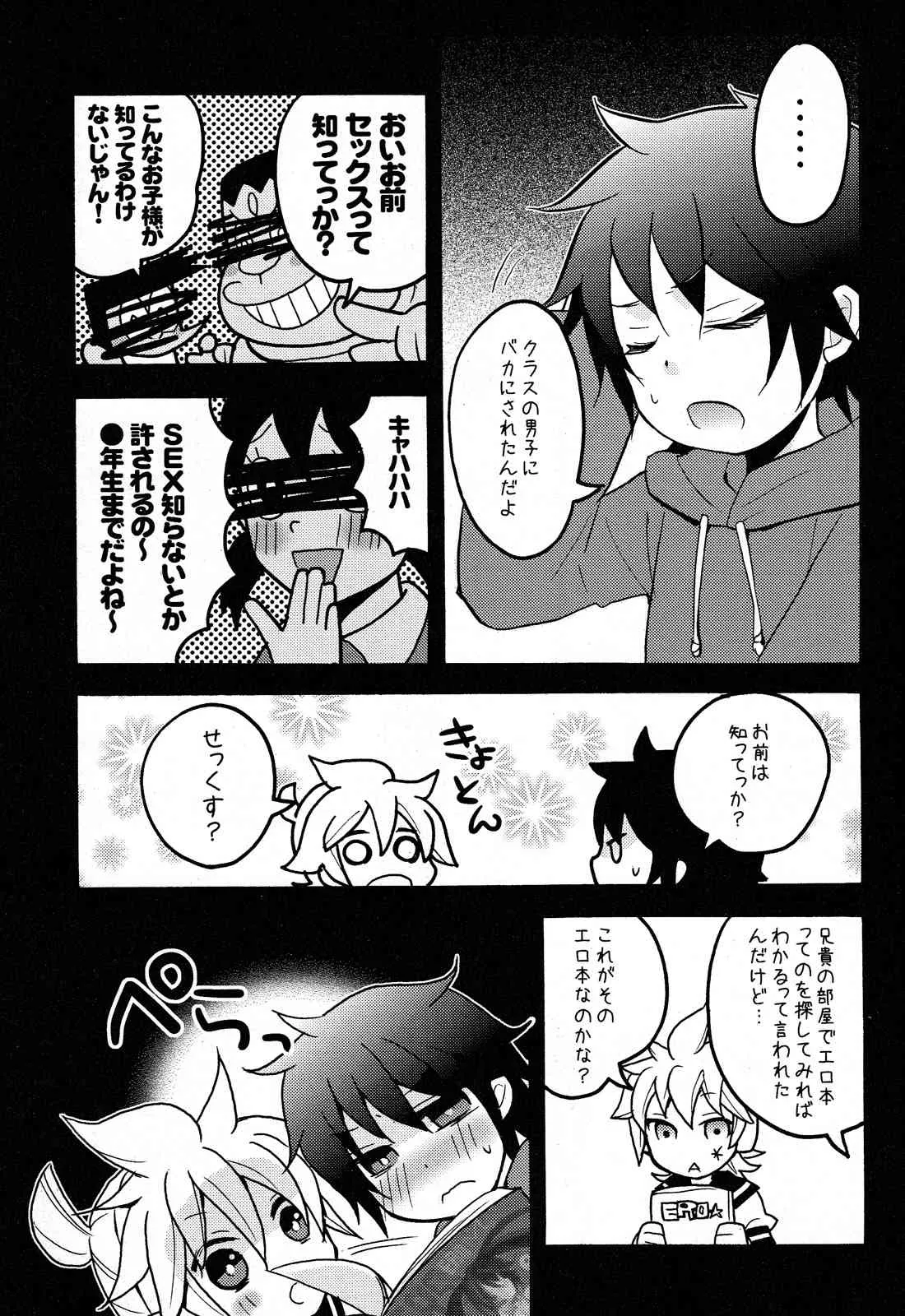 (C83) [よもすがら (よもぎりんご)] おとうと (Vocaloid)_9