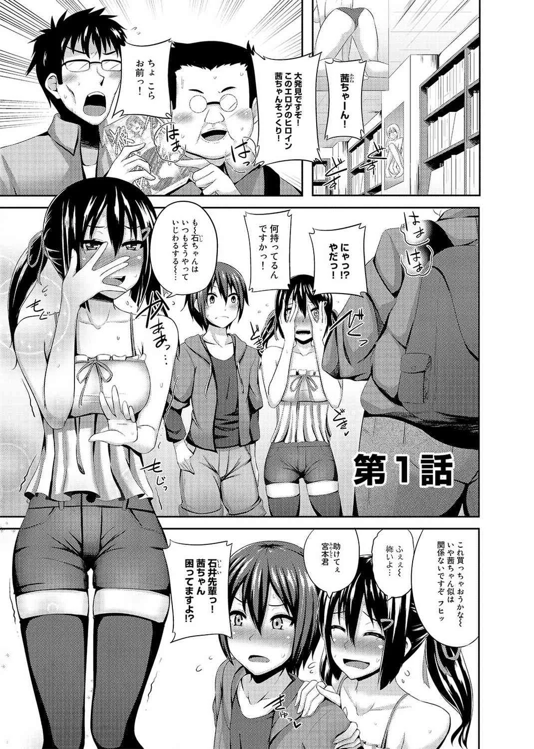 [書店院まとり] オタサーの姫も楽じゃない! 第1-2話
