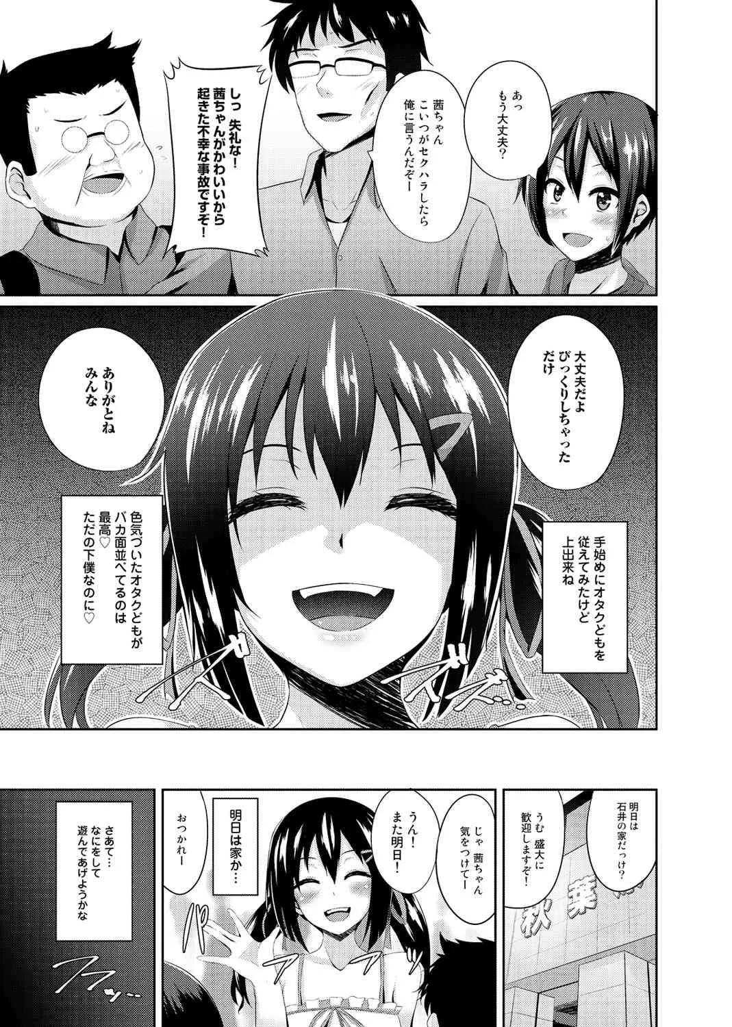 [書店院まとり] オタサーの姫も楽じゃない! 第1-2話_3