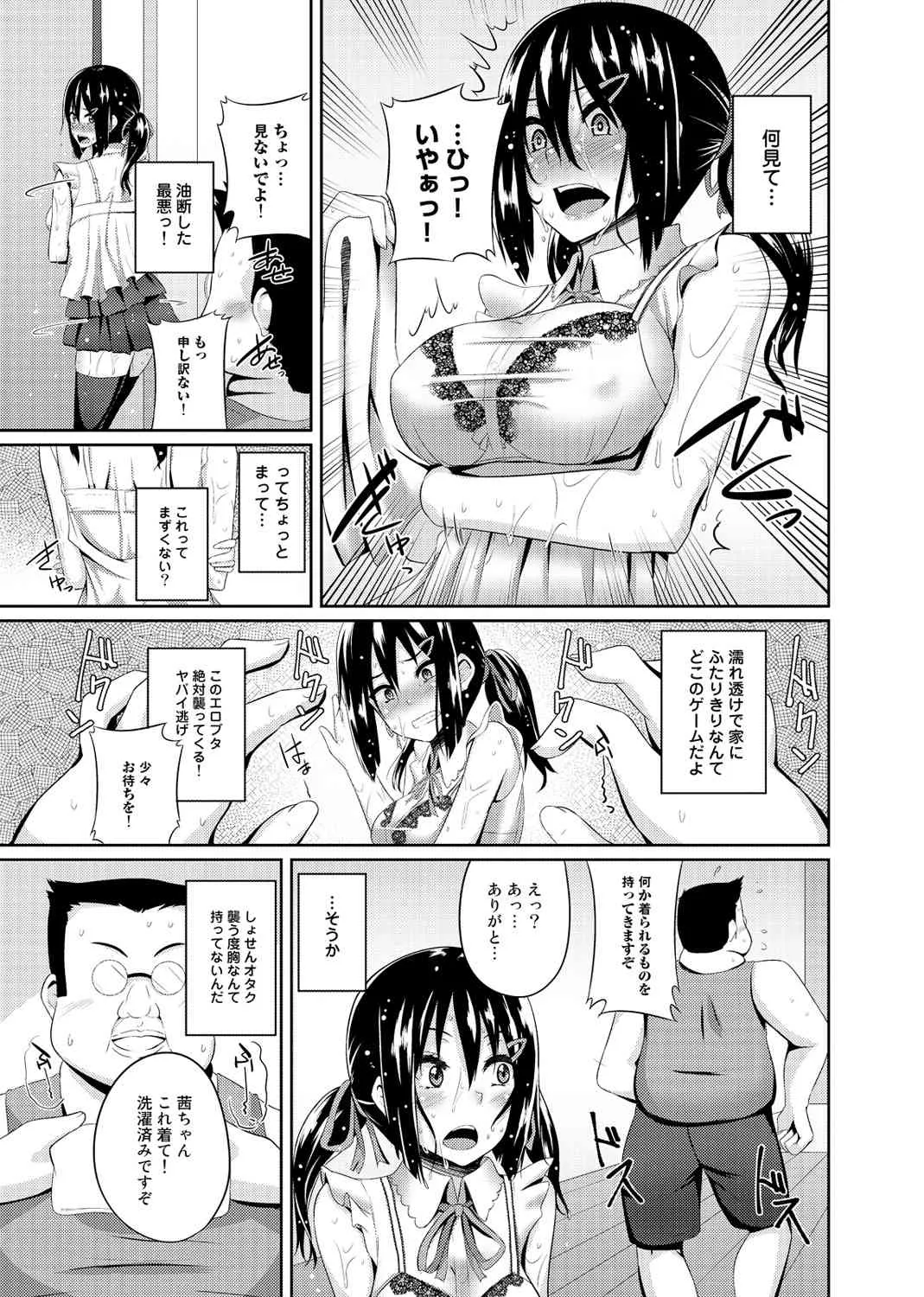 [書店院まとり] オタサーの姫も楽じゃない! 第1-2話_5