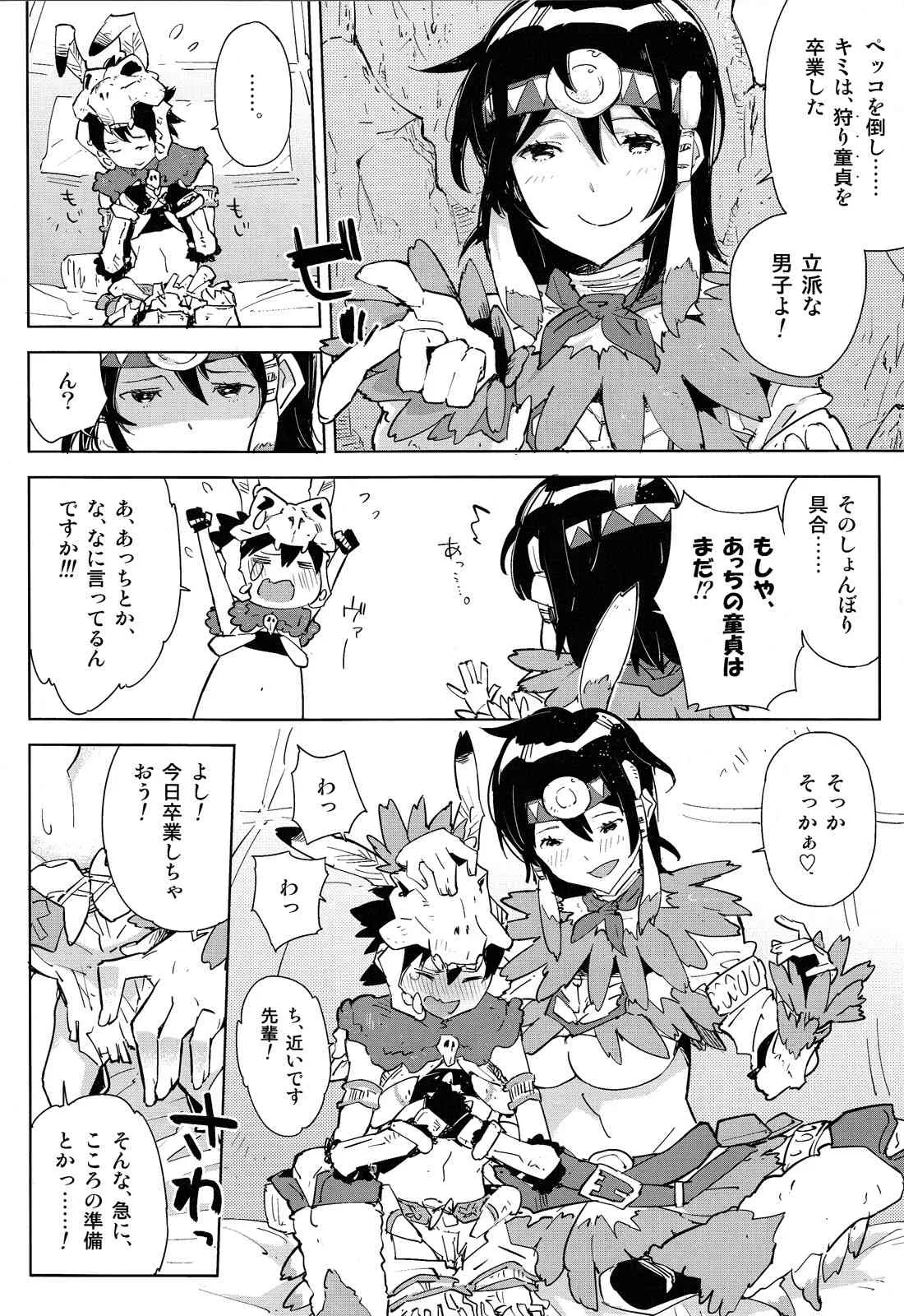 [かぶったりかぶらなかったり (せいほうけい)] 先輩とぼくの、はじめて! モンハンおねショタ (モンスターハンター)_8