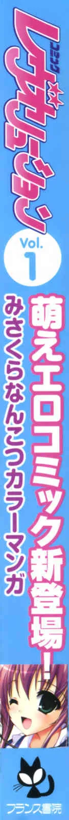 コミックレヴォリューション Vol.1_2
