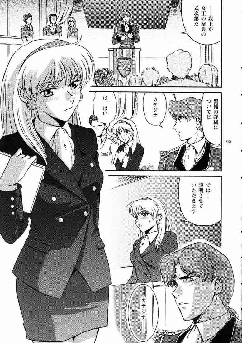 [高達電脳公司] 眠らないで…狂気の使者は我にくる (機動戦士Vガンダム)_4