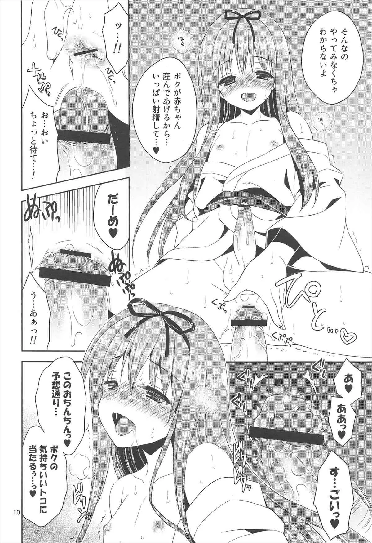 (C83) [空色まーち (成沢空)] この山、淫乱雪男の娘出没注意!_10