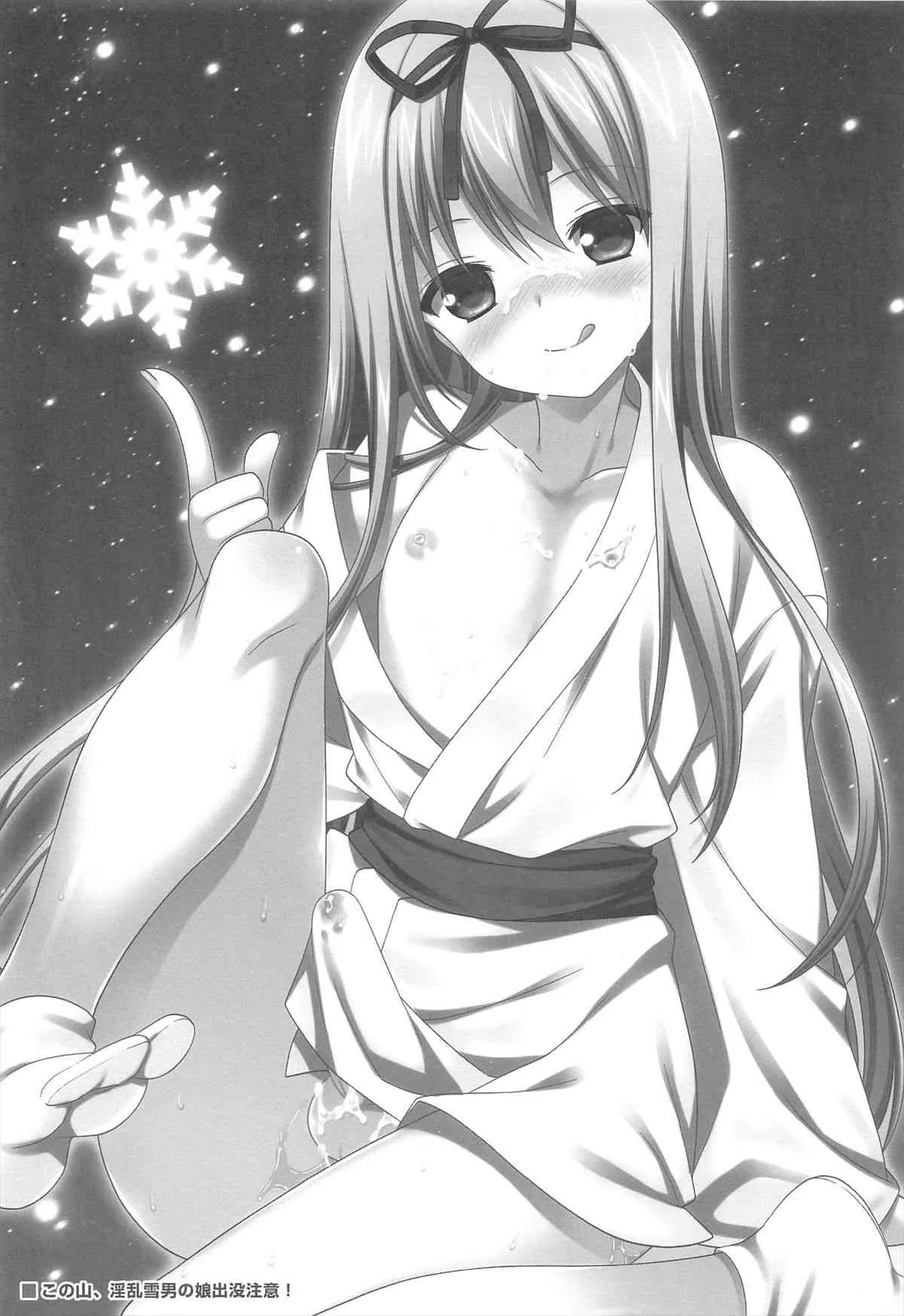 (C83) [空色まーち (成沢空)] この山、淫乱雪男の娘出没注意!_3
