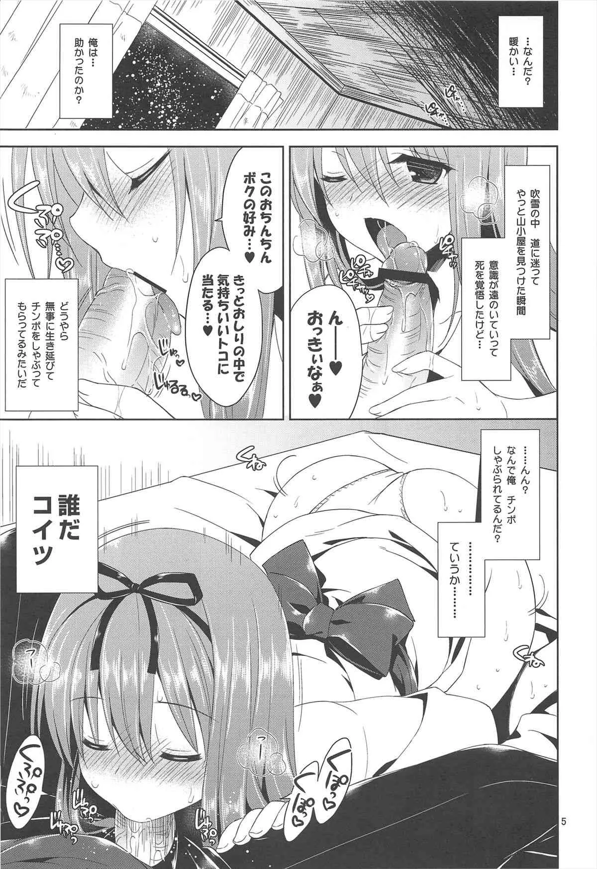 (C83) [空色まーち (成沢空)] この山、淫乱雪男の娘出没注意!_5