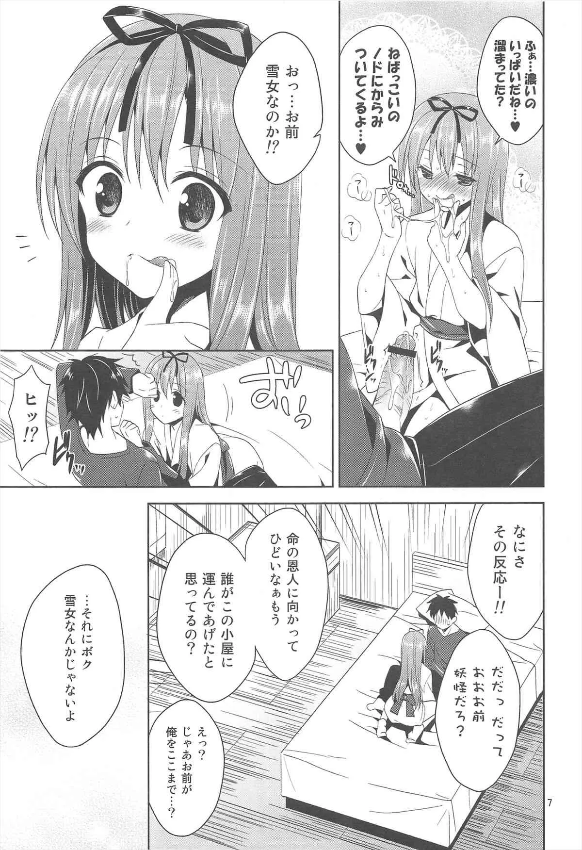 (C83) [空色まーち (成沢空)] この山、淫乱雪男の娘出没注意!_7