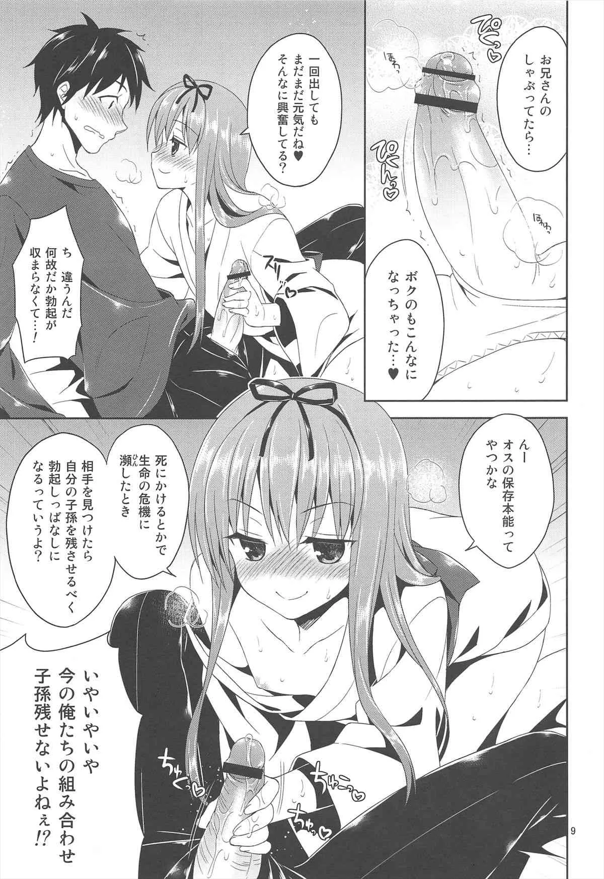 (C83) [空色まーち (成沢空)] この山、淫乱雪男の娘出没注意!_9