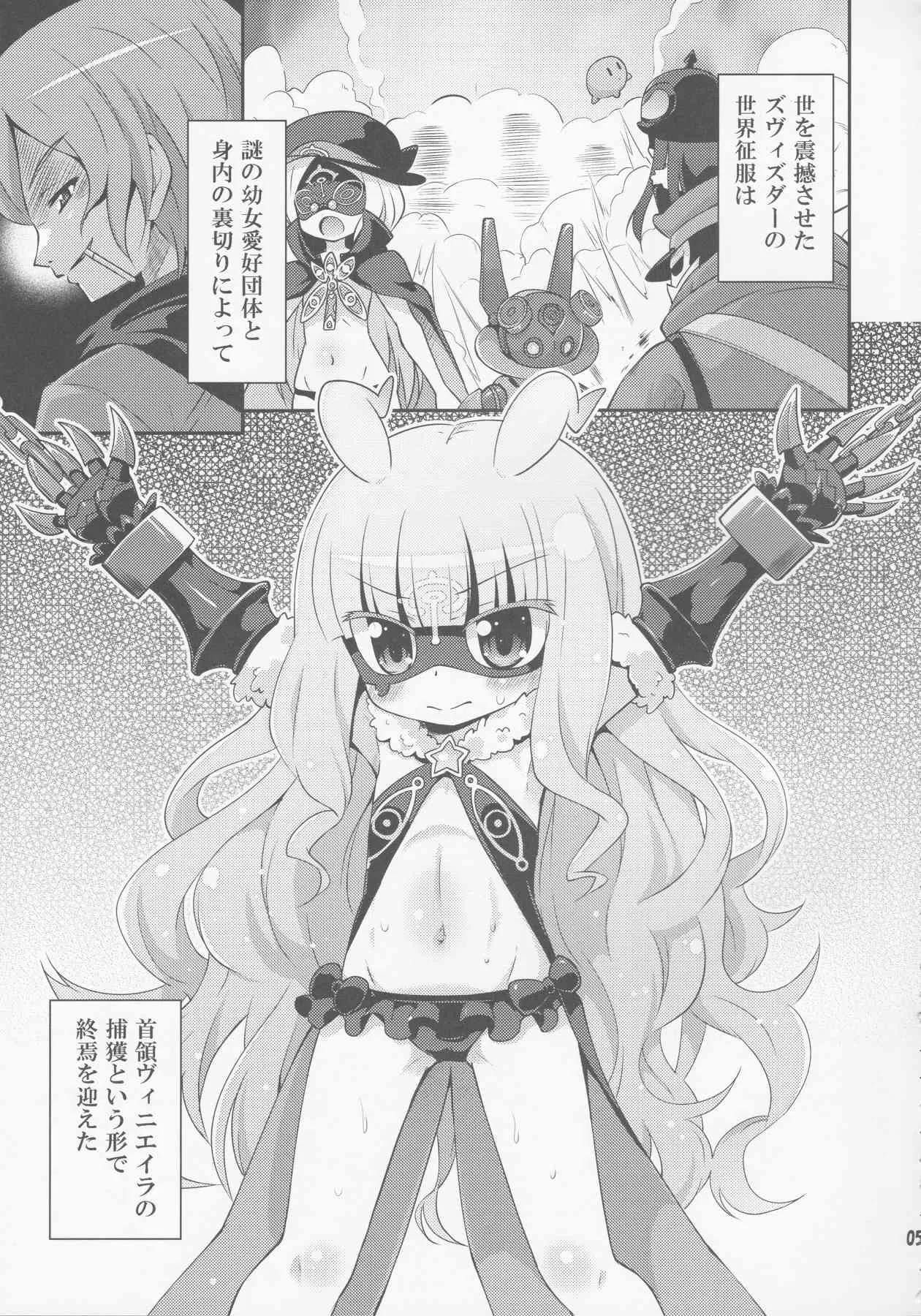 (COMIC1☆8) [最果て空間 (緋乃ひの)] ヴィニエイラ様に征服実行! (世界征服～謀略のズヴィズダー～)_4