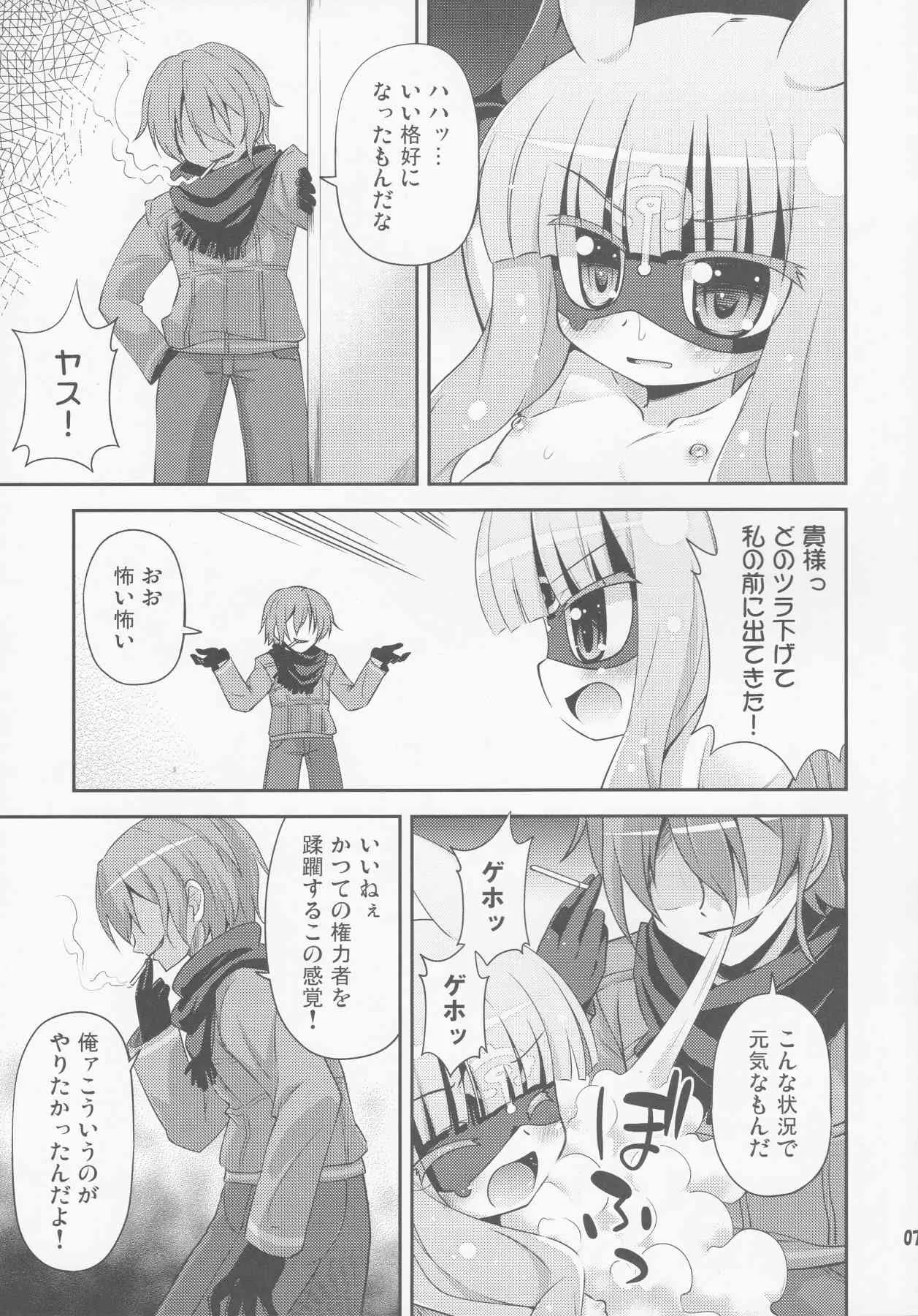 (COMIC1☆8) [最果て空間 (緋乃ひの)] ヴィニエイラ様に征服実行! (世界征服～謀略のズヴィズダー～)_6