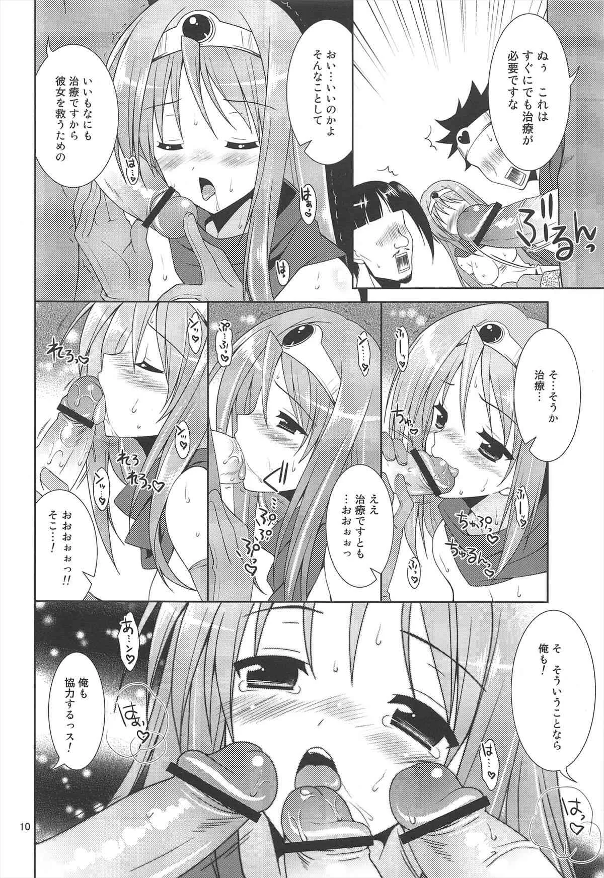 [空色まーち (成沢空)] Lv.1賢者の長い長い冒険 (ドラゴンクエスト3)_10