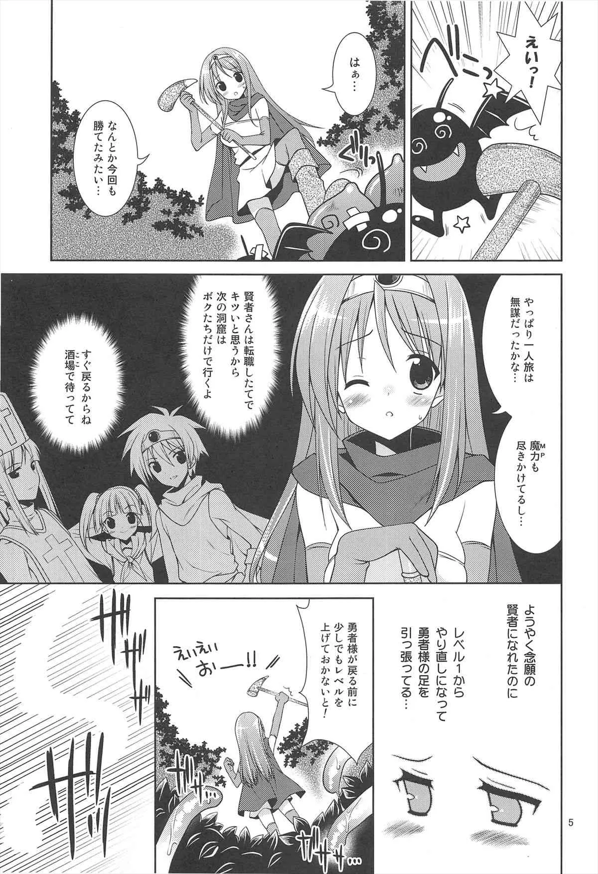 [空色まーち (成沢空)] Lv.1賢者の長い長い冒険 (ドラゴンクエスト3)_5