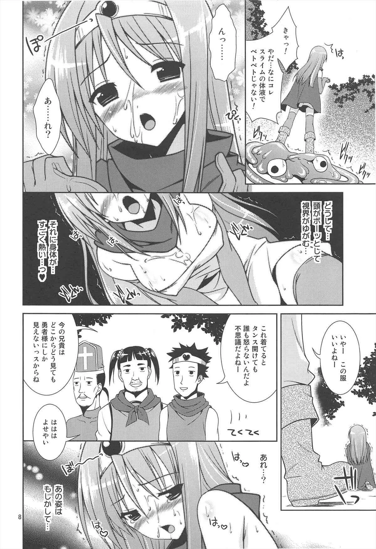 [空色まーち (成沢空)] Lv.1賢者の長い長い冒険 (ドラゴンクエスト3)_8