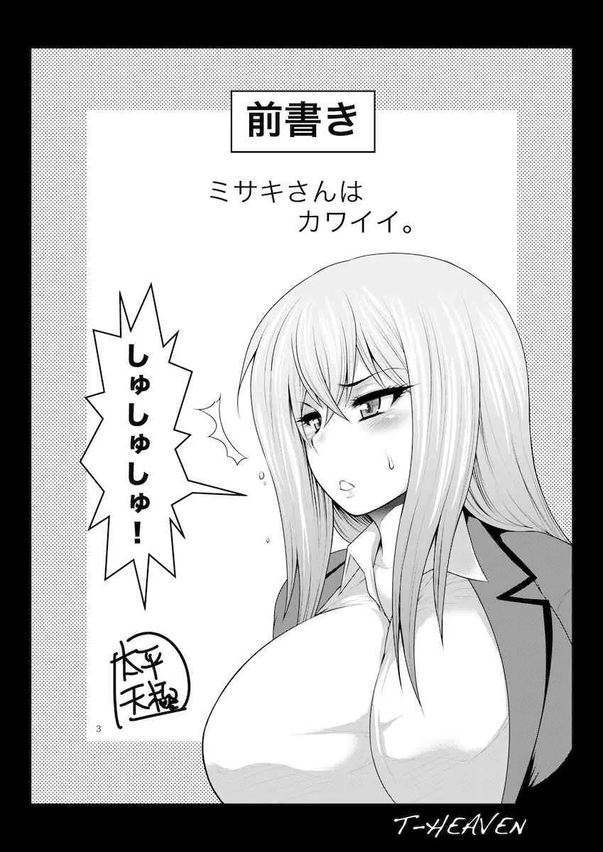 [サークル浪漫飛行 (太平天極)]ミサキファイト(カードファイト!! ヴァンガード)_3