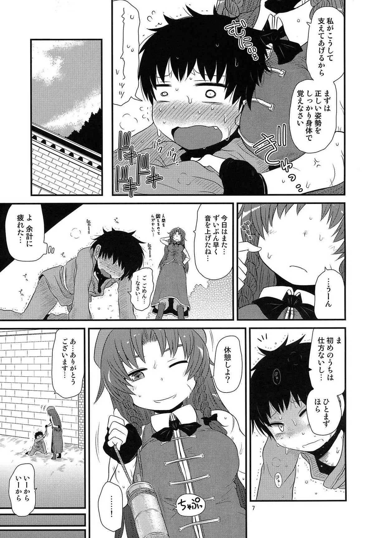 (例大祭11) [川豚毒 (加藤フグオ)] するだけ漆。 (東方Project)_6