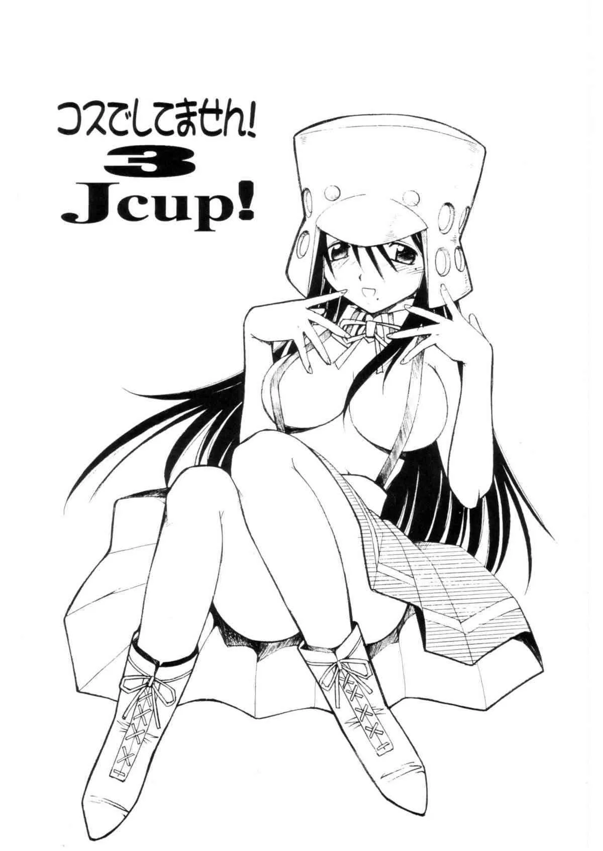 [トラ屋 ] コスでしてません! 3 Jcup! (げんしけん)_2